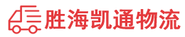 潮州到吴桥县物流公司